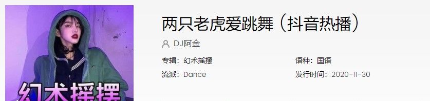 《抖音》两只老虎爱跳舞歌曲完整版试听入口