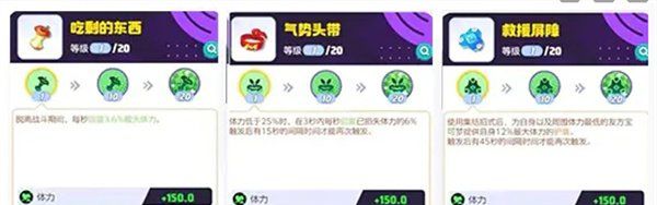 宝可梦大集结呆壳兽持有物怎么选 呆壳兽持有物搭配推荐