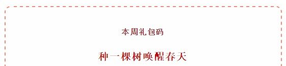 《忍者必须死3》2021年3月9日礼包兑换码领取