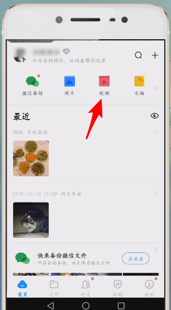 《百度网盘》下载视频存在手机步骤分享