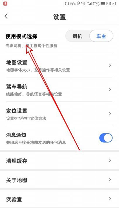 腾讯地图车主导航模式怎么切换