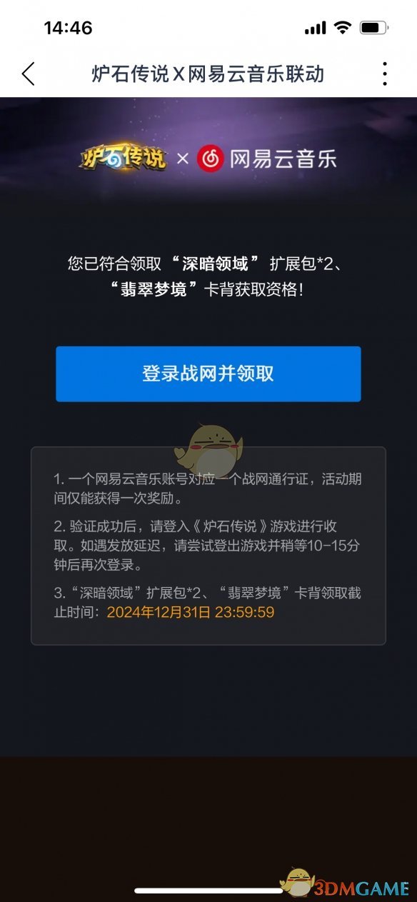 《炉石传说》网易云绑定卡包领取方法