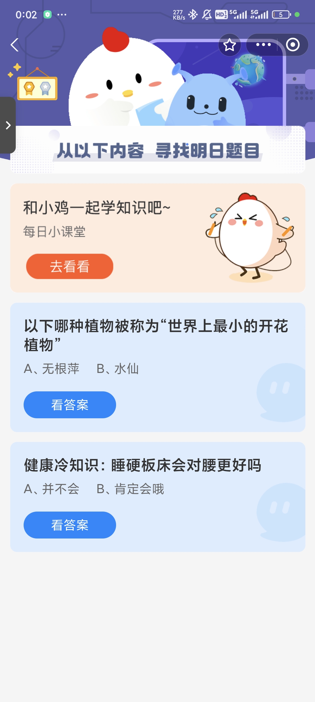 睡硬板床会对腰好吗 蚂蚁庄园今日答案最新