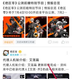 《绝区零》公测预下载方法