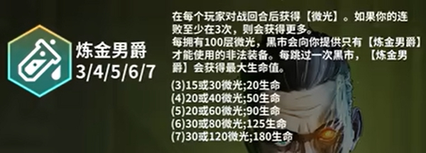 金铲铲之战s13炼金男爵怎么收菜图三