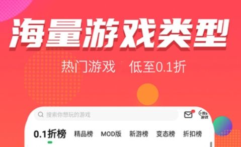 2024十大折扣手游app平台排名 折扣手游平台app排行榜一览