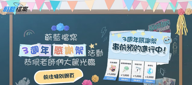 《蔚蓝档案》公开3周年感谢祭特别网页，对策委员会篇新主线登场