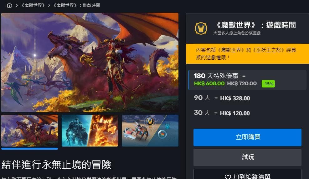 《魔兽世界》按时收费介绍