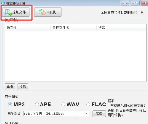 《酷狗音乐》转换mp3格式方法