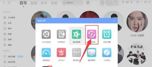 《酷狗音乐》转换mp3格式方法