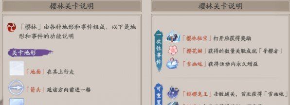 《阴阳师》樱花瓣获取方式一览