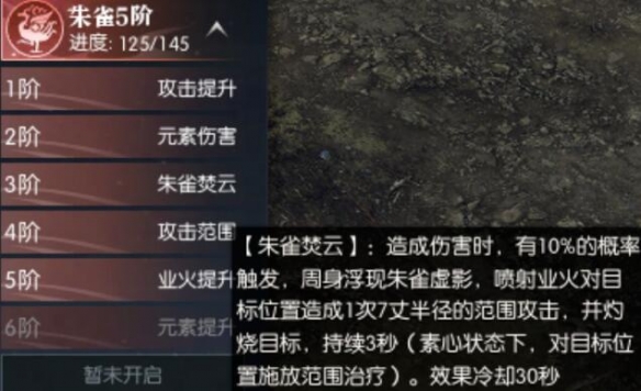 《逆水寒》四象飞剑有什么效果