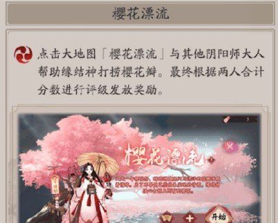 《阴阳师》雪落樱祭樱花漂流玩法攻略