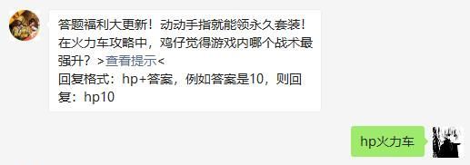 《和平精英》2021年3月12日每日一题答案