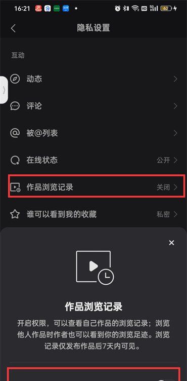 《快手》作品浏览记录关闭方法