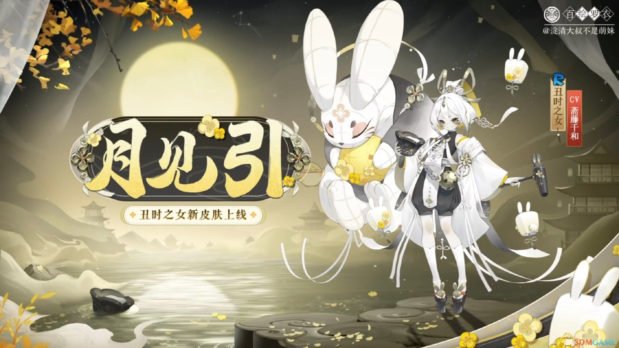 《阴阳师》丑时之女月见引皮肤介绍