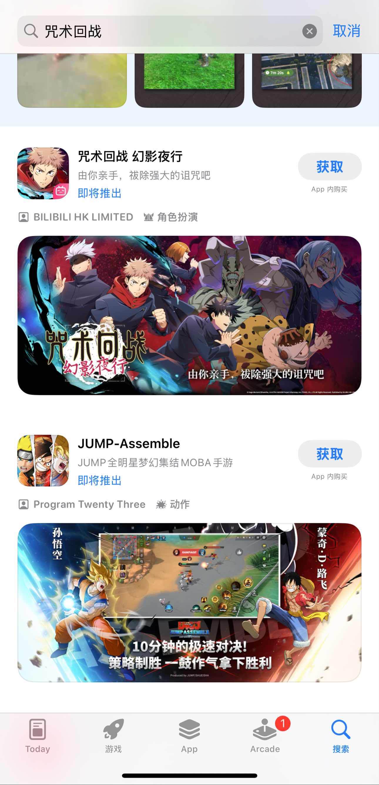 《咒术回战：幻影**》iOS游戏下载教程