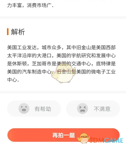 《题拍拍》拍照搜题方法