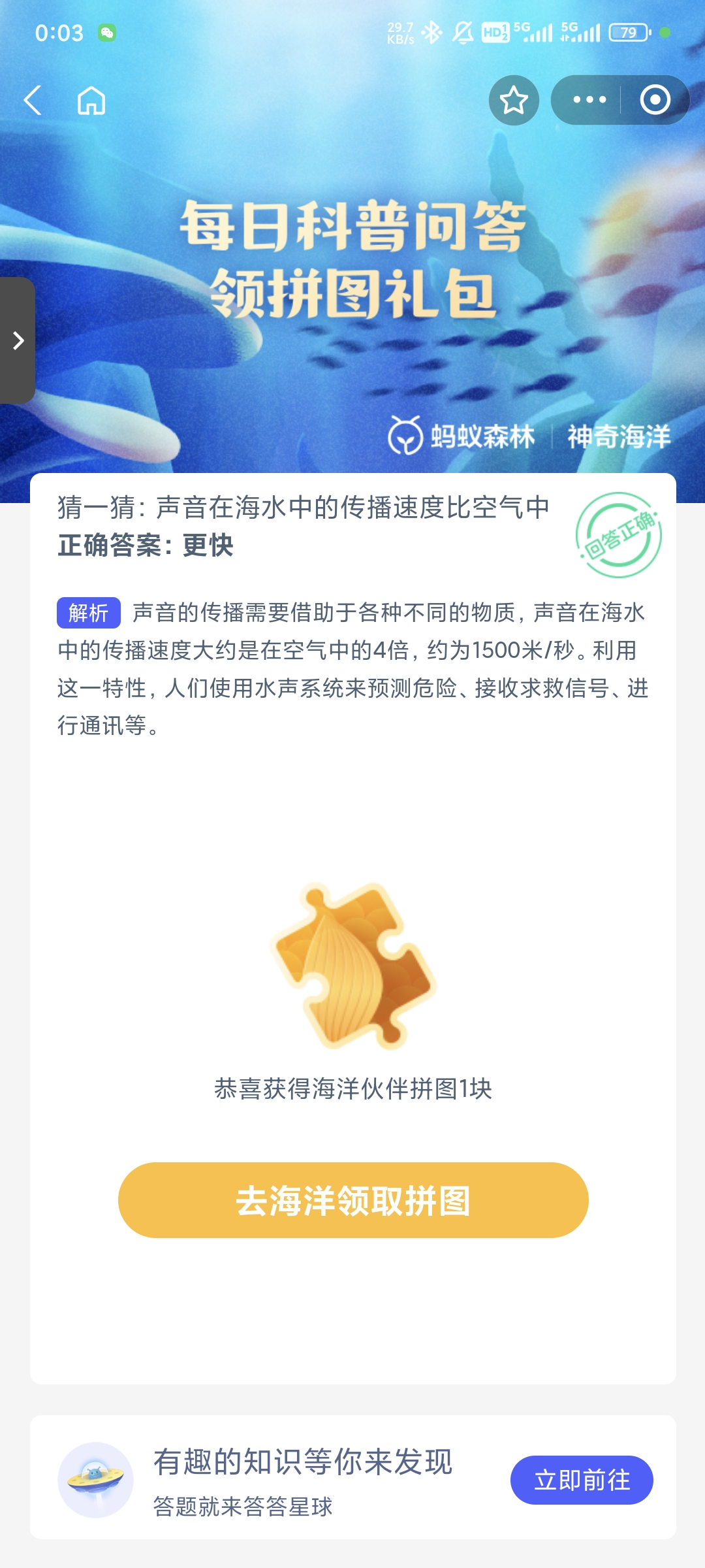 猜一猜声音在海水中的传播速度比空气中 最新神奇海洋答案10月21日