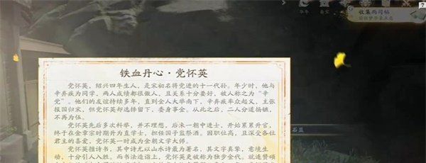 《射雕手游》两司帖收集攻略