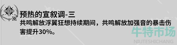 《鸣潮》莫特斐共鸣链选择推荐