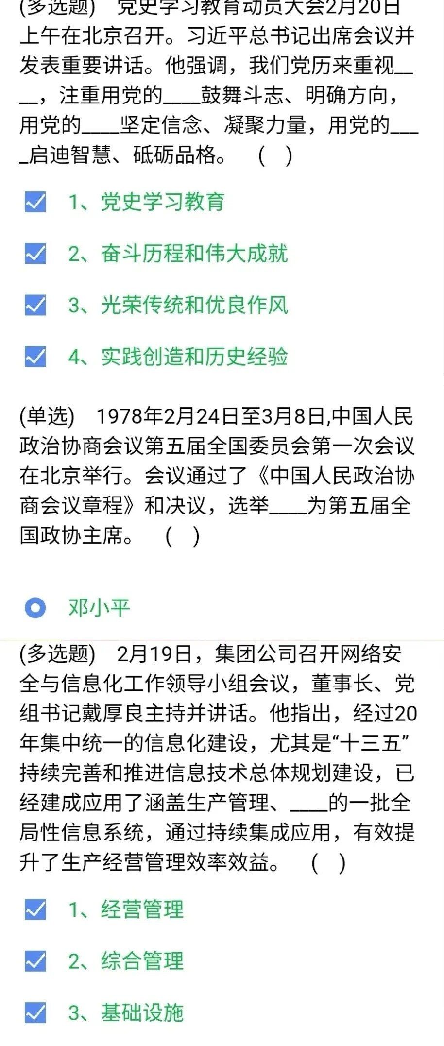 《石油党建铁人先锋》2月24日每日答题答案一览