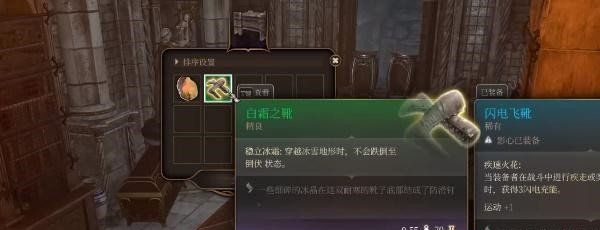 《博德之门3》白霜之靴获取方法