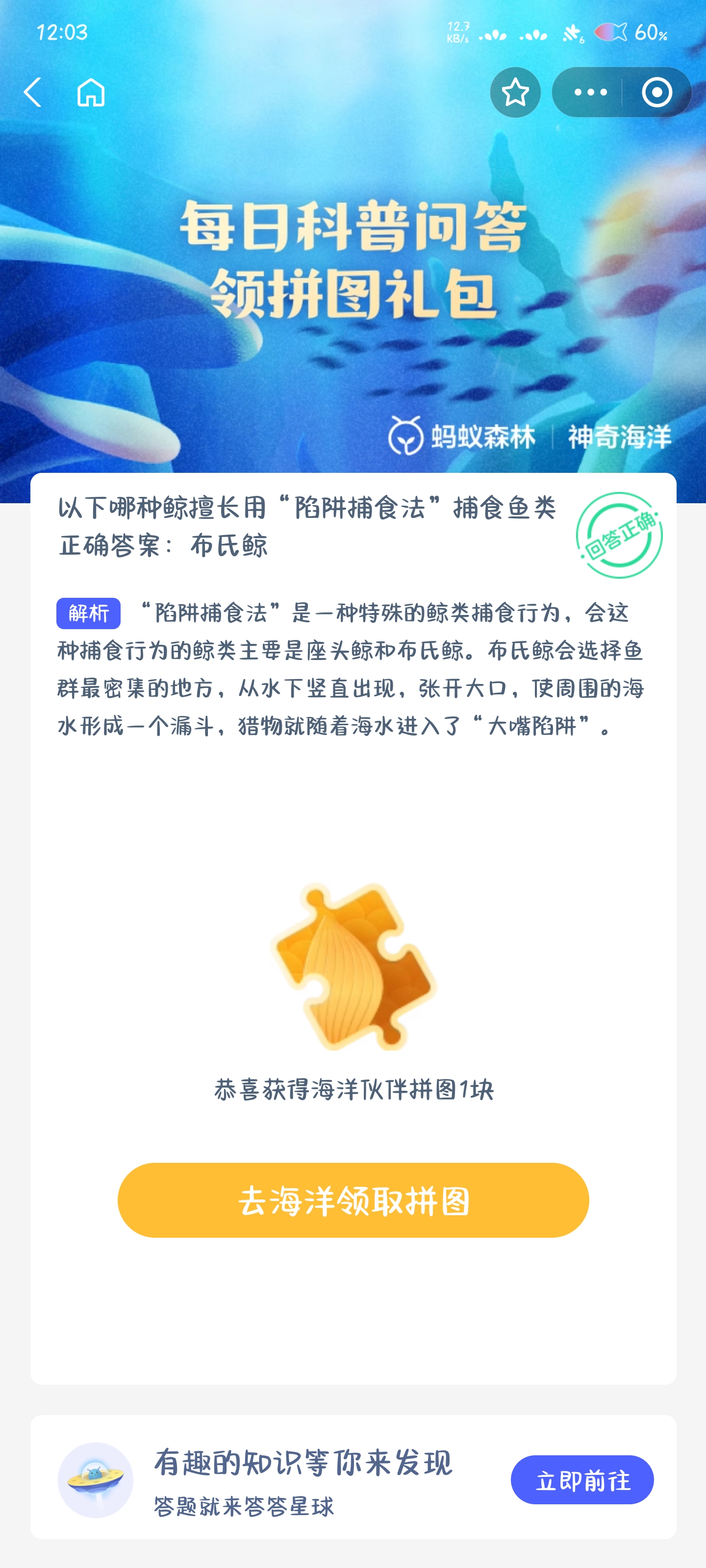 哪种鲸擅长用陷阱捕食法 最新神奇海洋答案10月9日