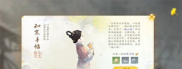 《射雕手游》知寒手贴收集攻略