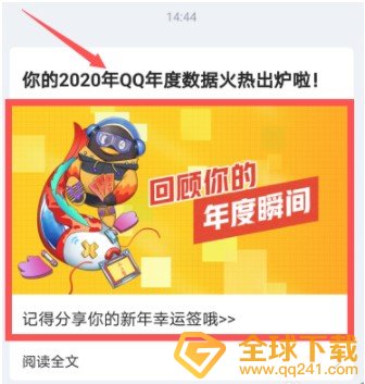 2020年《QQ》年度盘点查看教程