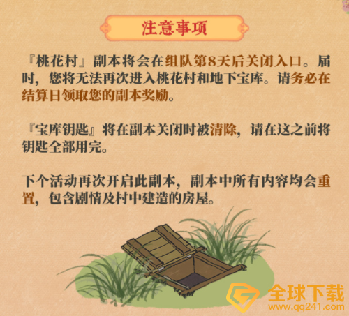 《江南百景图》探秘桃花村即将开启说明