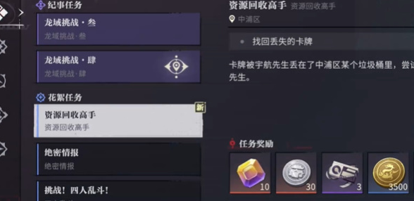 《归龙潮》资源回收高手任务完成攻略