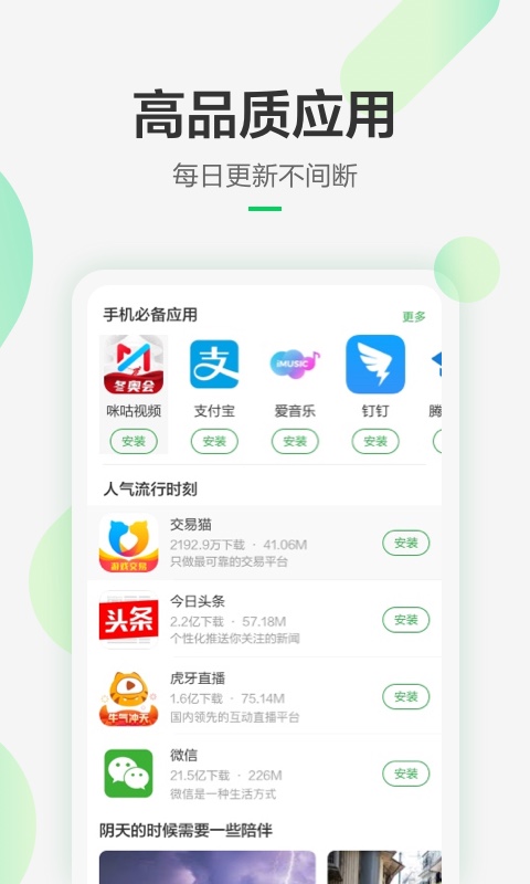 应用商城app下载安装免费的有哪些 应用商城app推荐