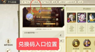 无尽梦回兑换码最新 无尽梦回2024最新兑换码大全