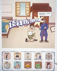 《汉字达人》董卓讨债通关攻略