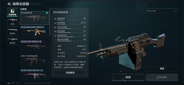 三角洲行动M249怎么玩