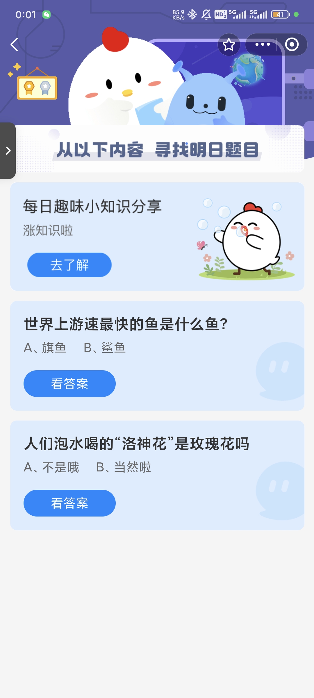 游速最快的鱼 蚂蚁庄园今日答案最新