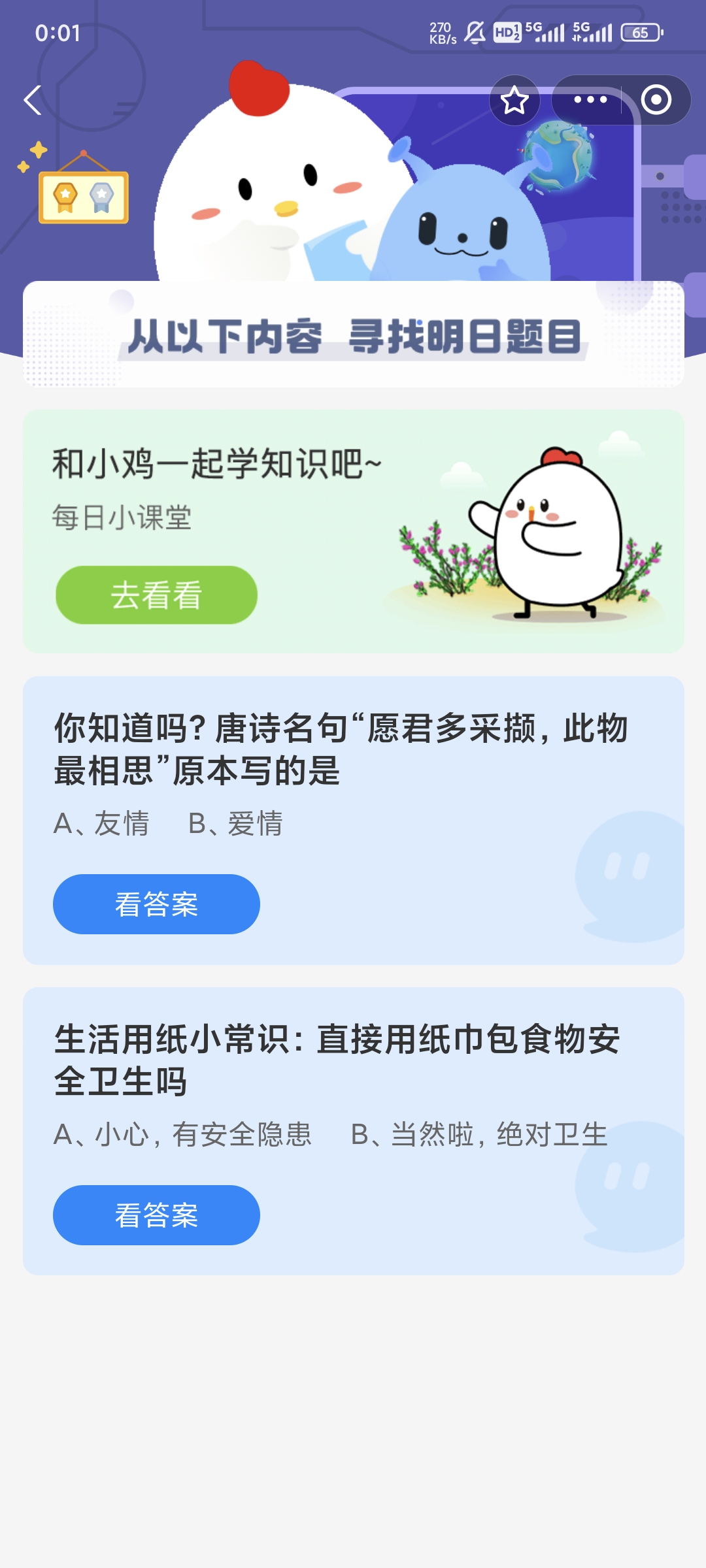 愿君多采撷此物最相思写的是 蚂蚁庄园今日答案最新