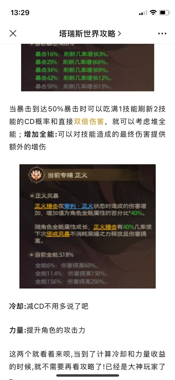 塔瑞斯世界圣骑士正义专精技能是什么