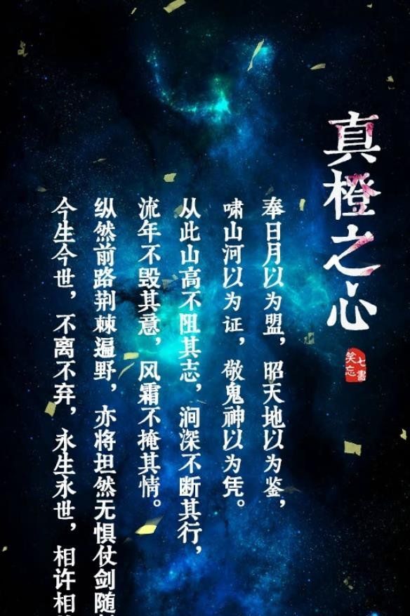 《剑网3》所有烟花誓词一览