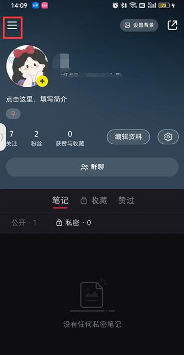 《小红书》订单查看方法