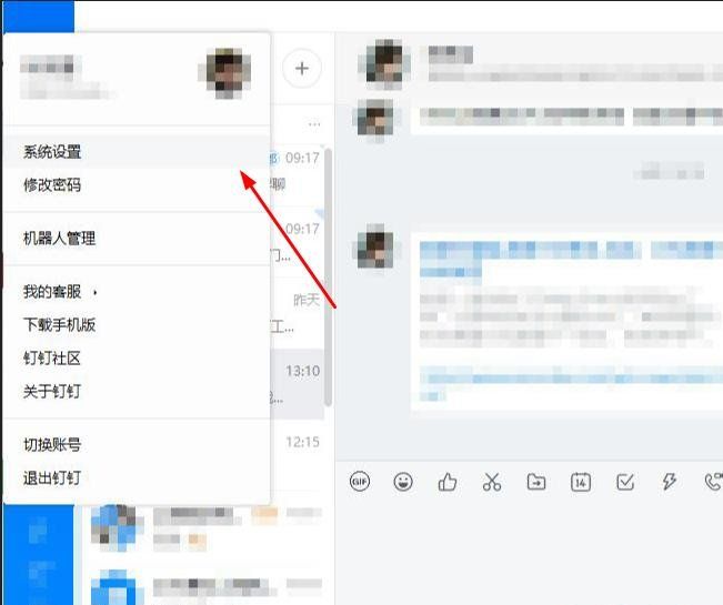 《钉钉》截图方法介绍