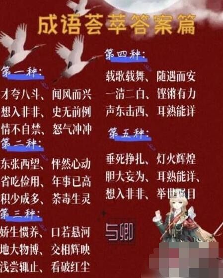 盛世芳华成语荟萃2023最新答案大全图片2