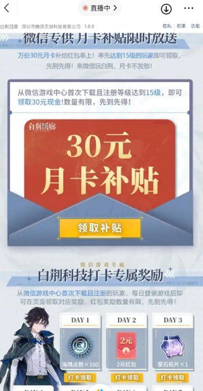 《白荆回廊》30元月卡补贴领取方法