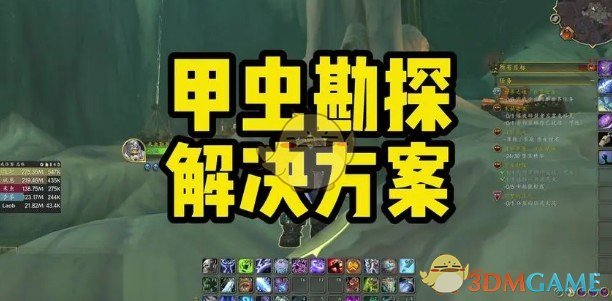 《魔兽世界》甲虫勘探任务攻略