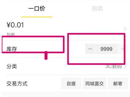 《闲鱼》设置库存数量方法介绍