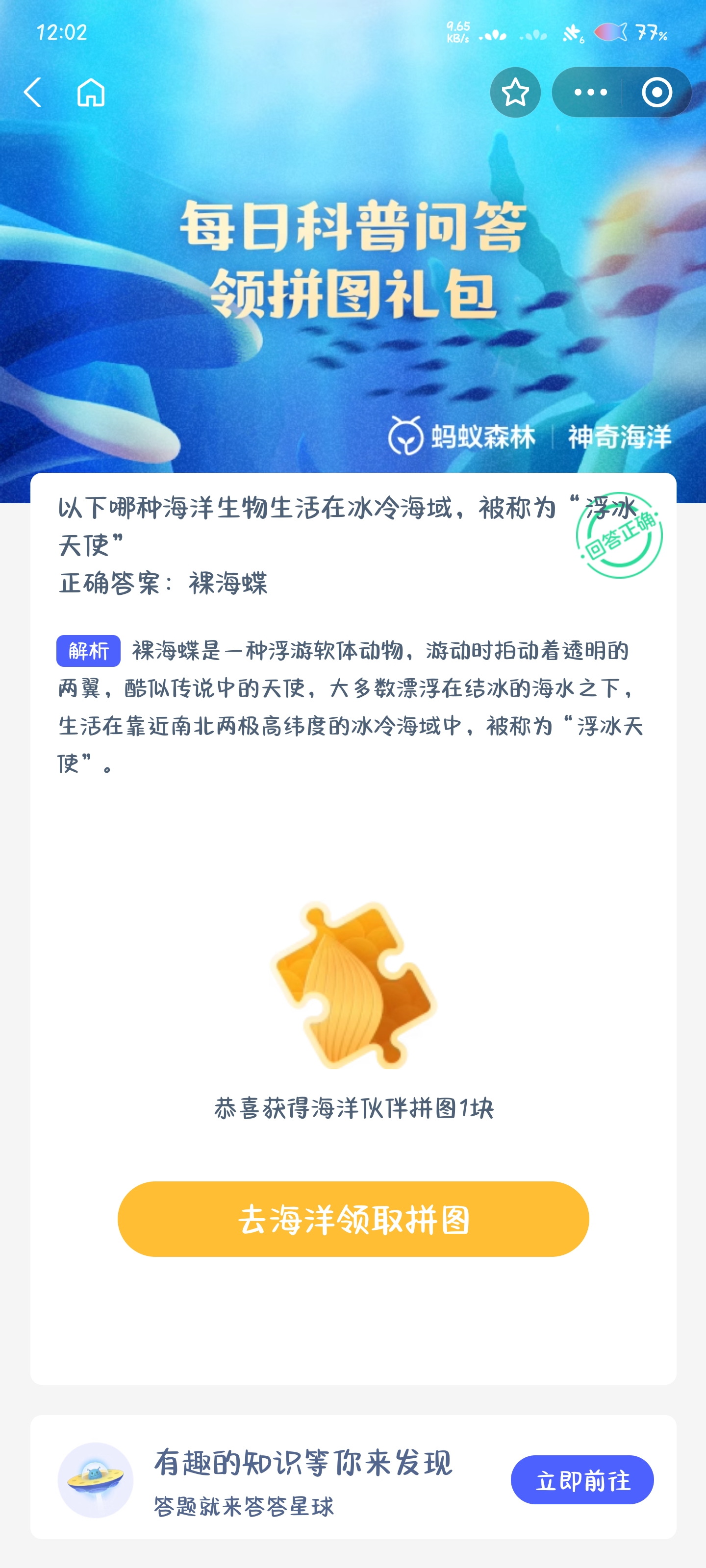 浮冰天使是什么生物 最新神奇海洋答案9月22日