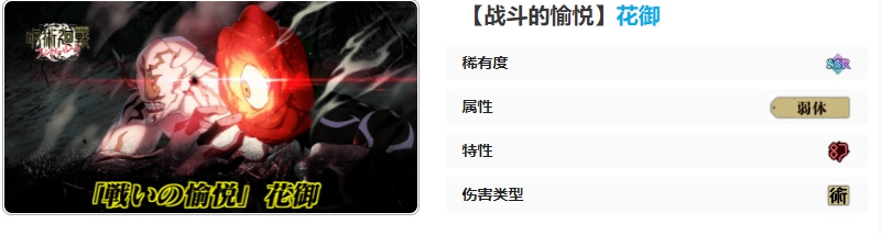 《咒术回战：幻影夜行》战斗的愉悦花御技能介绍