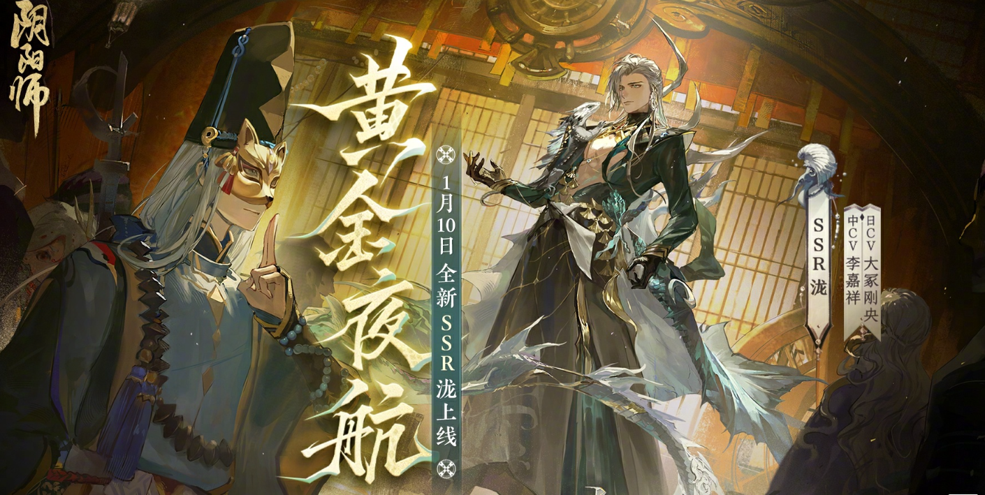 《阴阳师》2024年新式神介绍