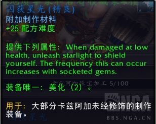 魔兽世界囚获星光属性是什么-囚获星光属性介绍